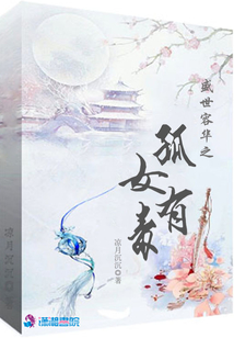 盛世容華之孤女有毒