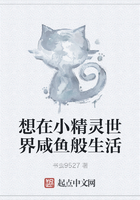 想在小精靈世界咸魚般生活在線閱讀