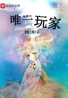 地球OL唯一玩家在線閱讀