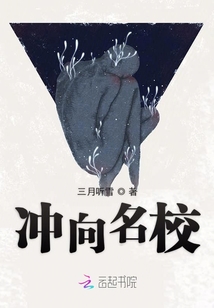 沖向名校