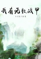 我有無數戰甲在線閱讀