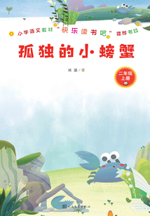 孤獨的小螃蟹