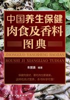 中国养生保健肉食及香料图典