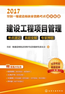 建設工程項目管理