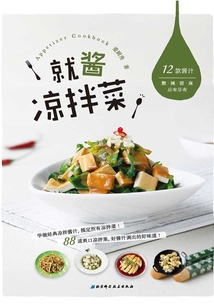 就醬涼拌菜