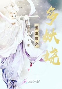 重生嫡女多妖嬈