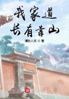 我家道長有靠山在線閱讀