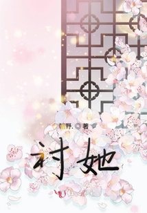 襯她