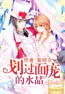 劃過面龐的水晶
