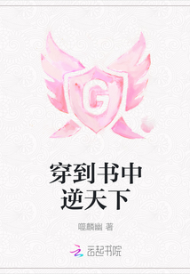 穿到書中逆天下