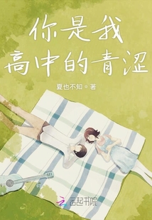 你是我高中的青澀