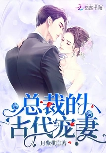 The Ceo's Ancient Wife