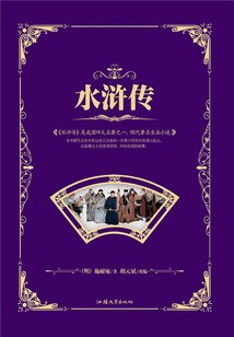 水滸傳
