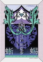黑蜥蜴在線閱讀
