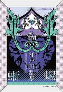 黑蜥蜴