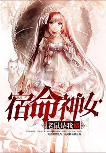 宿命神女 cover