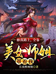 我的美女师姐
