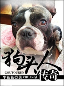 狗頭人傳奇