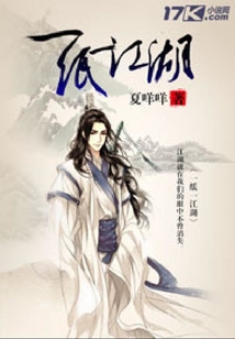 一紙一江湖