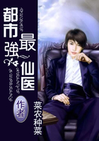 都市最强仙医