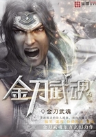 金刀武魂