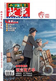 今古傳奇·故事版（2019年9月）