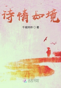 詩情如境