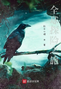 全球探險之旅