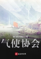 气使协会在线阅读