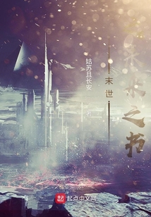 末世之未来之书
