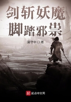 剑斩妖魔脚踏邪祟