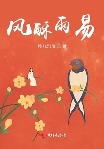 風(fēng)酥雨易