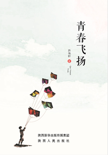 青春飛揚