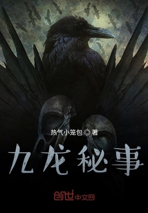 九龍秘事
