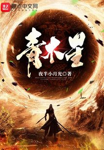 青木星
