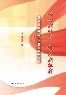 奮進新時代 開啟新征程