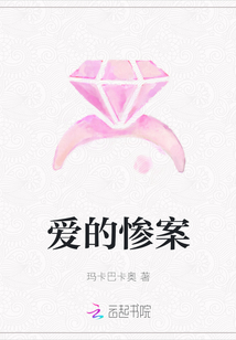 愛的慘案