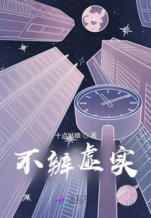 不辨虛實