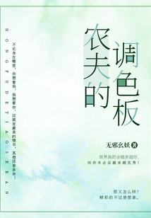 農夫的調色板
