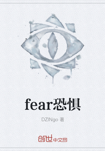 fear恐懼