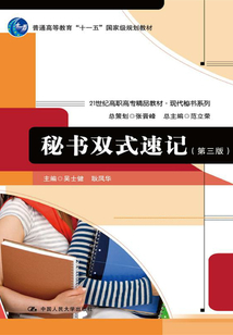 秘書雙式速記(第三版)