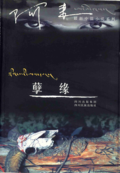 孽缘在线阅读