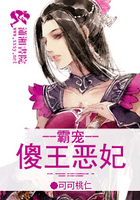 霸寵之傻王惡妃在線閱讀
