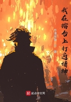 我在擂台上打遍诸神在线阅读