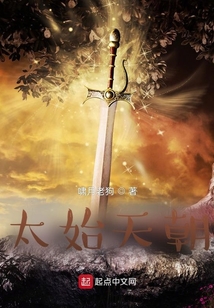 太始天朝