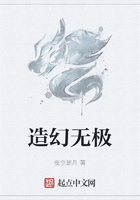 造幻无极