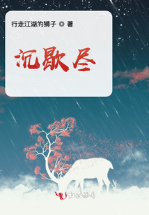 沉歇盡