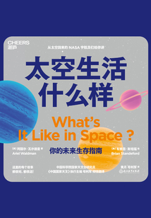 太空生活什么樣