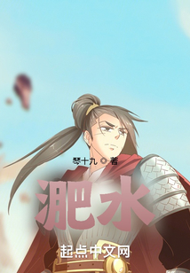 淝水