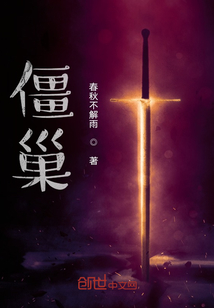 僵巢